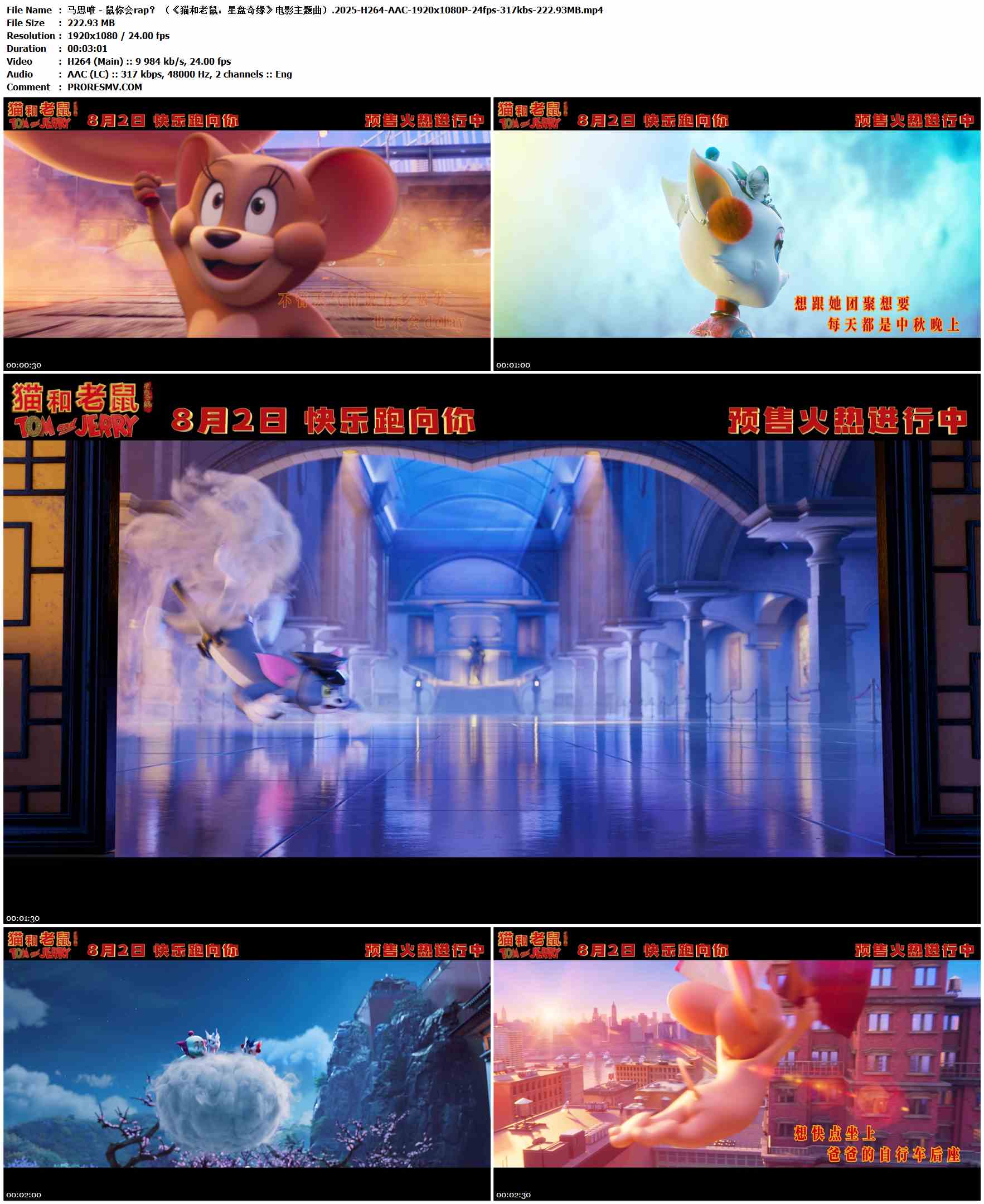 马思唯 - 鼠你会rap？ （《猫和老鼠：星盘奇缘》电影主题曲）.2025-H264-AAC-1920x1080P-24fps-317kbs-222.93MB官方MV_高清MV